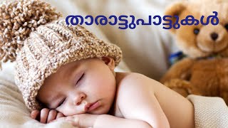 Tharattu Pattukal Malayalam  Sleeping Songs For Babies amp Kids [upl. by Neelac]