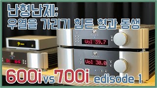 단지 50와트 차이가 전부인가 600i v2 그리고 700i v2 누가 어디에 쓰는 게 맞을까 첫 번째 이야기 [upl. by Syhr634]