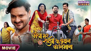 bhojpuri Movie  Bhaiya Mere Rakhi Ke Bandhan Ko Nibhana  Gaurav Jha Ritu Singh  Film 2024 [upl. by Esilec]