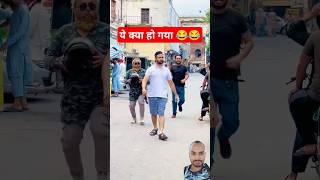 ये क्या हो गया 😂  funny video  comedy video ansh shorts funnyvideos comedy anshht shorts [upl. by Anazus]