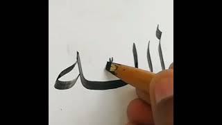 Allah quot Name Naskh Fine Calligraphy [upl. by Bonacci303]