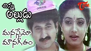 Chinna Alludu Songs  Manasemo Mouna Geetham  Ramba  Amani  Suman [upl. by Karleen]