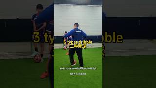 3 types of dribble tutorials football soccer skills shorts [upl. by Berna]