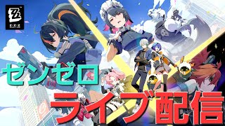 【ゼンゼロライブ】「ああ、きっと、俺が……勝つさ」＃ゼンゼロ ゲーム配信＃ゼンレスゾーンゼロ ＃ゲーム実況＃ [upl. by Jamil419]