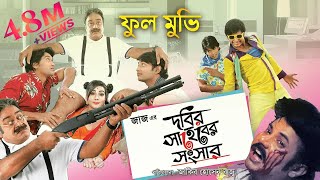 Dobir Shaheb Er Shongshar  Bangla Full Movie  Bappy  Mahi  Asif Imrose  Dobir l Jaaz Multimedia [upl. by Asilanna]