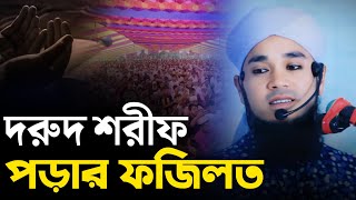 দরুদ শরীফ পড়ার ফজিলত পীর মুফতী খাজা ইমরান শাহ বীন জেহাদী।Mufti khaja Emran Sha bin Jehadi [upl. by Carry]