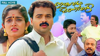 Iruvattam Manavatti  Malayalam Full Movie  Kunchakko Boban  Kavya Madhavan  Indrans  Sanal [upl. by Ferree]