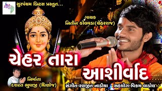 gujarati garba songs  chehar tara aashirvad by nitin kolavada [upl. by Birgit]