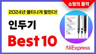 인두기 추천 2024년 알리익스프레스 이건 무조건 사세요 역대급 할인 인기제품Best10 [upl. by Bette]