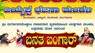 The Yakshagana  Banatha Bangara Part 2 [upl. by Jahdai]