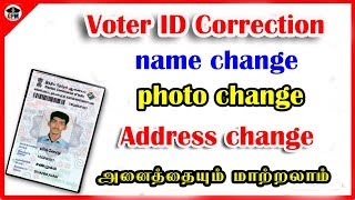 Online Correction in Voter ID Card 2019 tamil  அனைத்தையும் மாற்றலாம் [upl. by Tcideneb216]