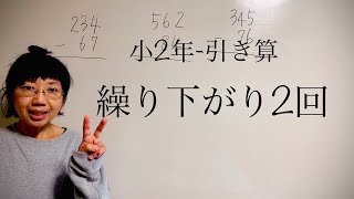 【学びの困り解決−小2算数】繰り下がりの引き算 おすすめ教え方③子ども達の多様な特性に工夫を！特別支援教育・発達障害・不登校・HSP・グレーゾーン [upl. by Kunkle]