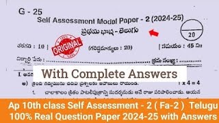 💯real 10th class Telugu Self Assessment 2 question paper and answer 2024Ap 10th Telugu Fa2 paper [upl. by Kreis392]