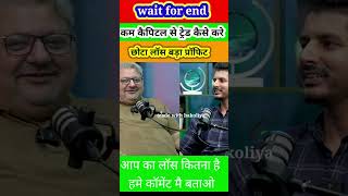 trading se paise kaise kamaye II trading se kitna paisa kamaya ja sakta hai IItrading se paise kaise [upl. by Sternberg]