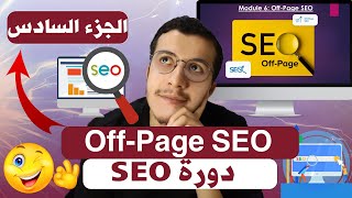 SEO Course 6  Off Page SEO  backlinks [upl. by Talyah]