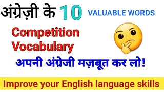 English Truly yours Vocabluary Builder Series Module 1 [upl. by Spike]