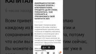 УРОВЕНЬ ИНФЛЯЦИИ В РОССИИ  КЛЮЧЕВАЯ СТАВКА ПРОЦЕНТА ЦБ РФ  КАК СПАСТИ СВОМ ДЕНЬГИ ОТ ОБЕСЦЕНИВАНИЯ [upl. by Stelu473]