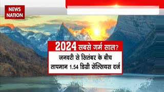 Climate Change  सबसे गर्म साल साबित होगा 2024  Winter  Global Warming  November [upl. by Ahsikyt]