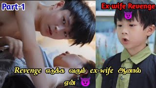 😡Exwife dont leave me1 Revenge lovein tamilpondicherryqueencdrama thaidrama chinisedrama [upl. by Munford885]