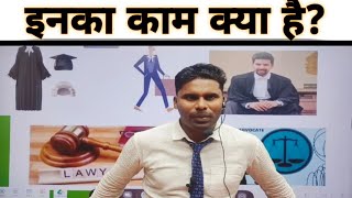 Knowledge  वकील बैरिस्टर और एडवोकेट मे क्या अंतर है  viralvideos lawer advocate video [upl. by Bucher]