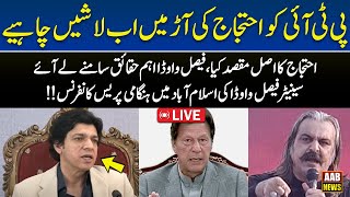 Senator Faisal Vawda Important Press Conference  AAB News [upl. by Bernardine948]