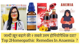 जल्दी खून बढ़ाने की २ सबसे उत्तम दवा Top 2 Homeopathic Medicine In Anemia Anemia Homeopathy Drop [upl. by Ahsirtak406]