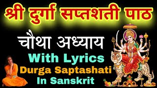 Durga Saptashati  Durga Saptashati Path  Durga Saptshati  Adhyay 4  Durga Saptashati Full Path [upl. by Atinus190]