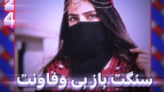 new song irani remix music اهنگ جدید سنگت [upl. by Itteb]