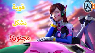 أوفرواتش 2  ديفا تحتاج نيرف؟  Overwatch 2 [upl. by Annayi108]