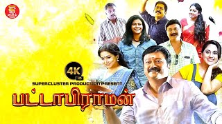 பட்டாபிராமன்  புதிய தமிழ் திரைப்படம்  Pattabhiraman  Tamil Dubbed New Movie  Tamil Full Movie [upl. by Akined]