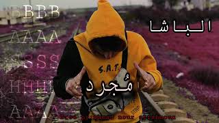 ALBASHA  مُجرد  Official Music Video [upl. by Engvall]