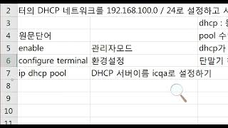 네트워크관리사2급 실기 라우터 DHCP 설정 문제 [upl. by Ditmore732]