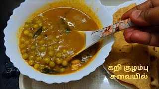 சப்பாத்தி side dish ஈஸியா செய்ங்க 👌Pattani Masala KuzhambuPeas curry [upl. by Aiyekal]