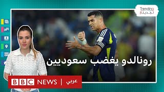 حركات رونالدو بعد هزيمة النصر أمام الهلال تغضب سعوديين [upl. by Meensat]