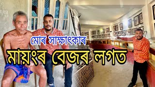 I interviewed a great Tantrik of Mayong  Assam  মায়ংৰ বহুত নজনা কথা assamese mayong assam [upl. by Kazmirci]