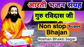 Guru Ravidas Aarti Bhajan  Non stop New Version [upl. by Fortunato]