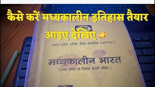 कैसे करे मध्यकालीन इतिहास तैयार केवल एक नोट्स के माध्यम से upsc uppcs drishti notes 📚आइए देखिए 👆 [upl. by Leonsis464]