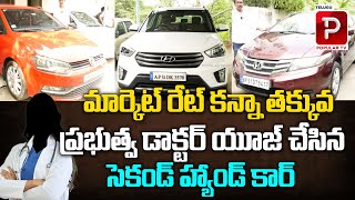 Best Second Hand Cars  Used Cars in Vijayawada  Second Hand Cars Sale With Low Price  Popular TV [upl. by Agneta]