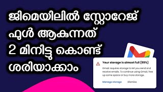 HOW TO FIX GMAIL STORAGE PROBLEM IN MALAYALAM [upl. by Janina]