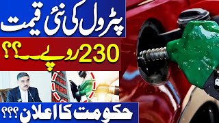 NEW Petrol PRICES in Pakistan  Latest Announcement from Govt  Breaking News [upl. by Woodhouse649]