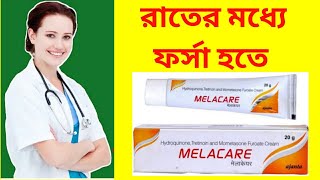 Melacare cream use in bangla [upl. by Edwina]