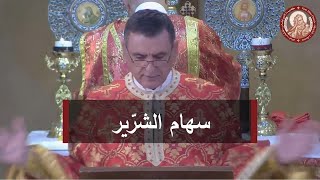 بالمسيح ننتصر على الشيطان  عظة الأب أغابيوس نعوس [upl. by Furey660]