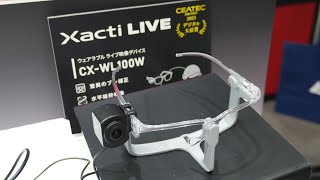 ウェアラブル向けカメラモジュール  Xacti  CEATEC 2024 [upl. by Eula]