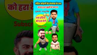 Virat kohli Baber Azam phone call 📲 😂😂comedy cricketcomedy funny cricketjokes reels cricket [upl. by Aeslek]