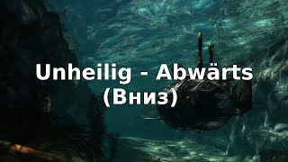 Unheilig  Abwärts с переводом  Lyrics [upl. by Bashemeth]