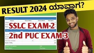 When is SSLC exam 2 amp 2nd PUC exam 3 results for the 2024 in Karnataka [upl. by Leila]