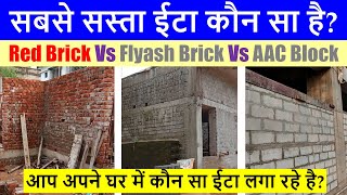 Cost difference between Red Brick Flyash Brick and AAC Block for 100 sqft Wall with Labour Cost [upl. by Mollie]