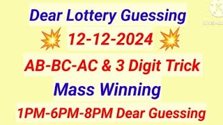 Dear Lottery Guessing12122024Today Guessing1pm6pm8pm [upl. by Denbrook]