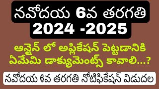 NAVODAYANAVODAYA NOTIFICATIONNAVODAYA APPLICATIONNAVODAYA STUDY CERTIFICATENAVODAYA 2024 [upl. by Horgan]