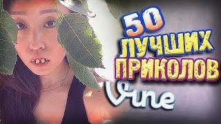 Самые Лучшие Приколы Vine ВЫПУСК 61 17 [upl. by Haimerej679]